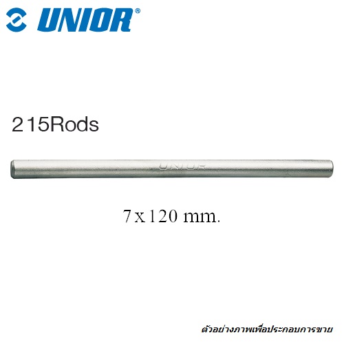 SKI - สกี จำหน่ายสินค้าหลากหลาย และคุณภาพดี | UNIOR #215Rods แกนสำหรับบ๊อกซ์กระบอก 7x120mm.
